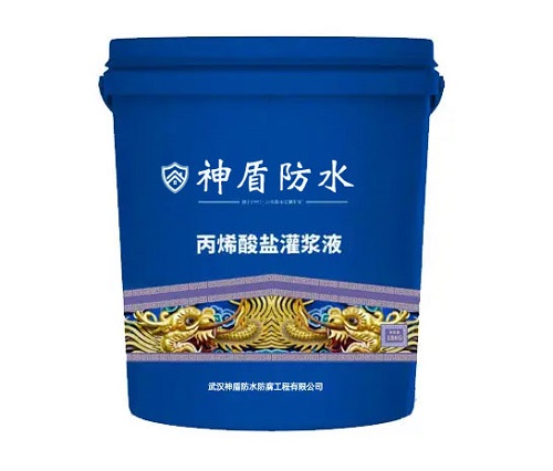 丙烯酸鹽灌漿液